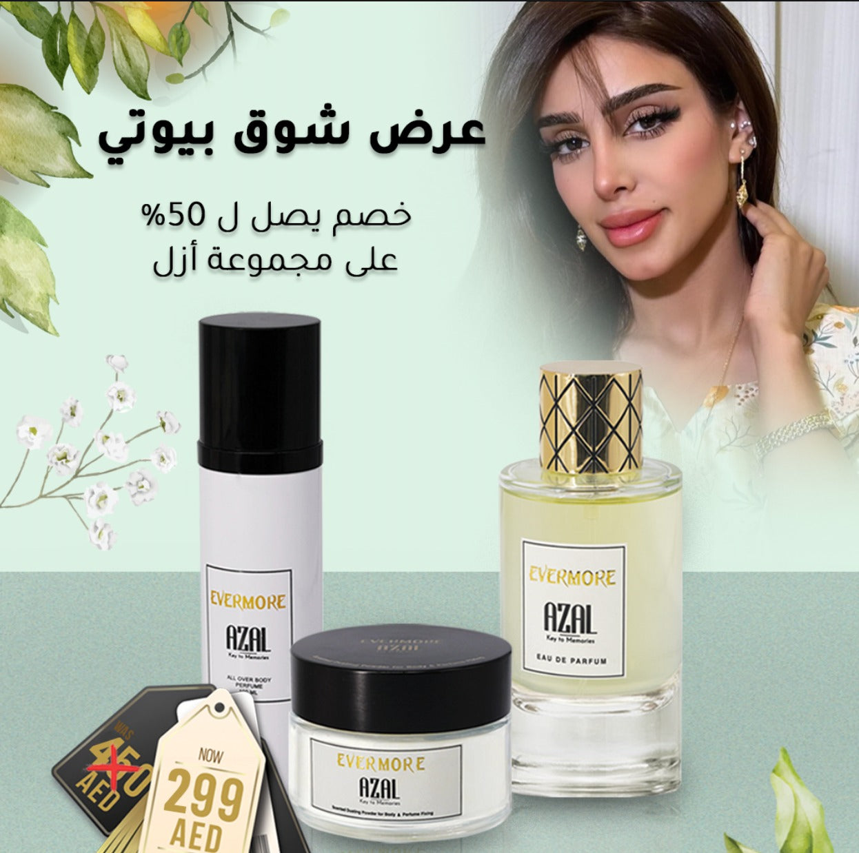 عرض مجموعة شوق