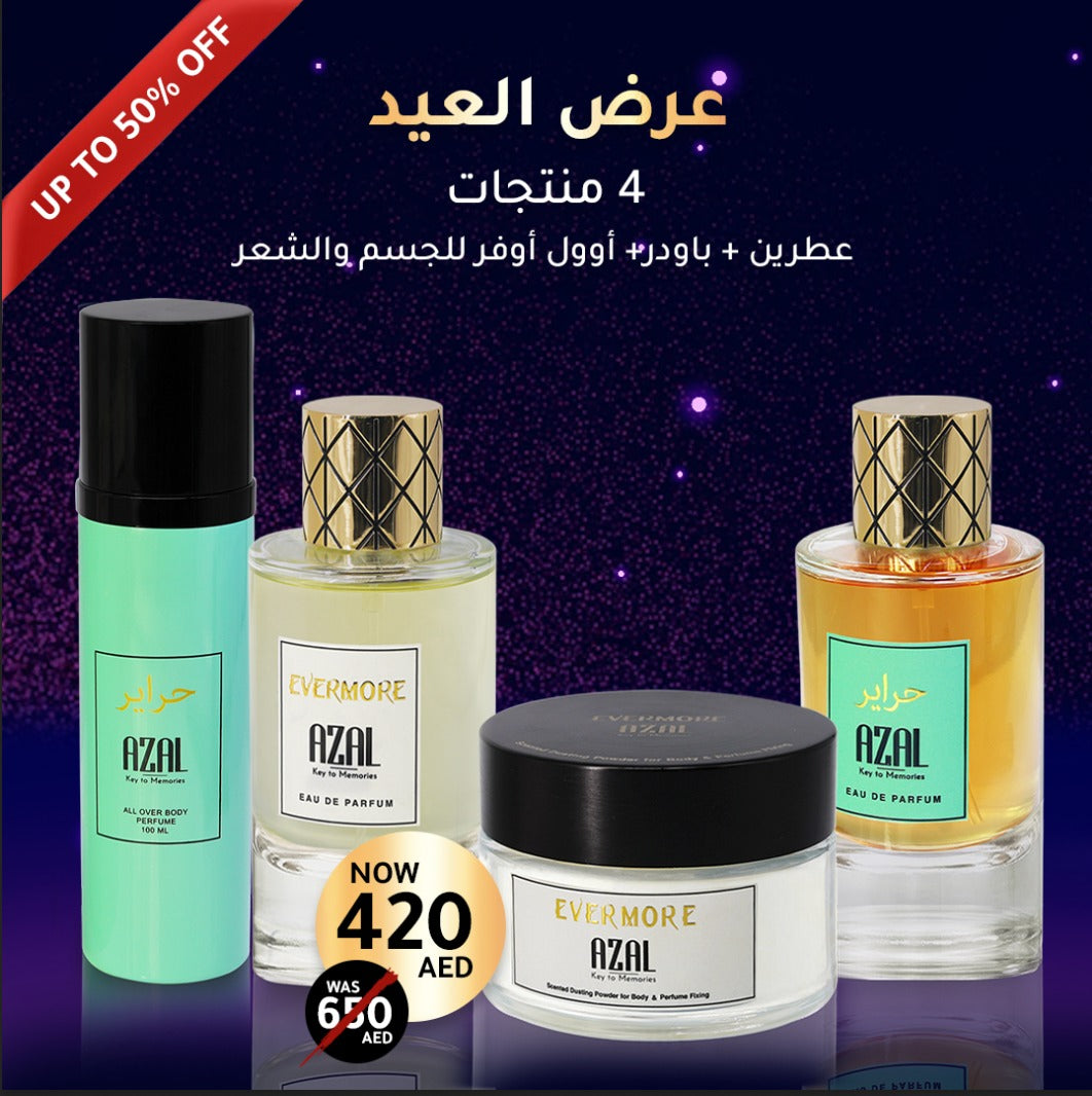 عرض مجموعة العيد