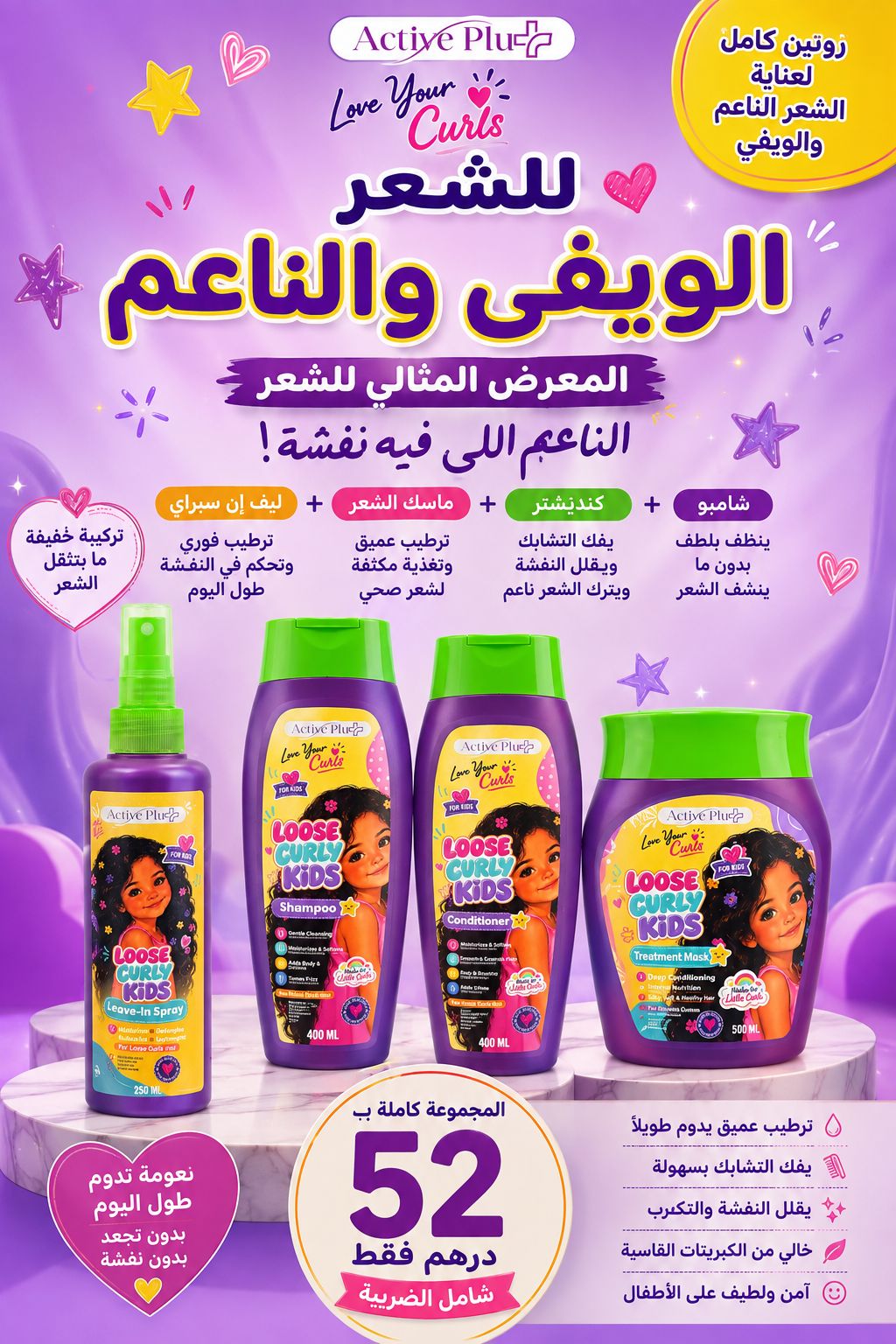 ACTIVE PLUS CONDITIONER FOR KIDS WAVY HAIR COLLECTION