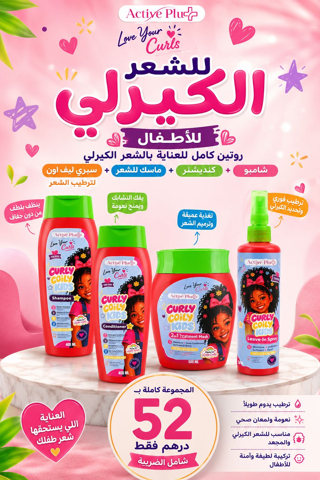 ACTIVE PLUS CONDITIONER FOR KIDS CURLY HAIR COLLECTION